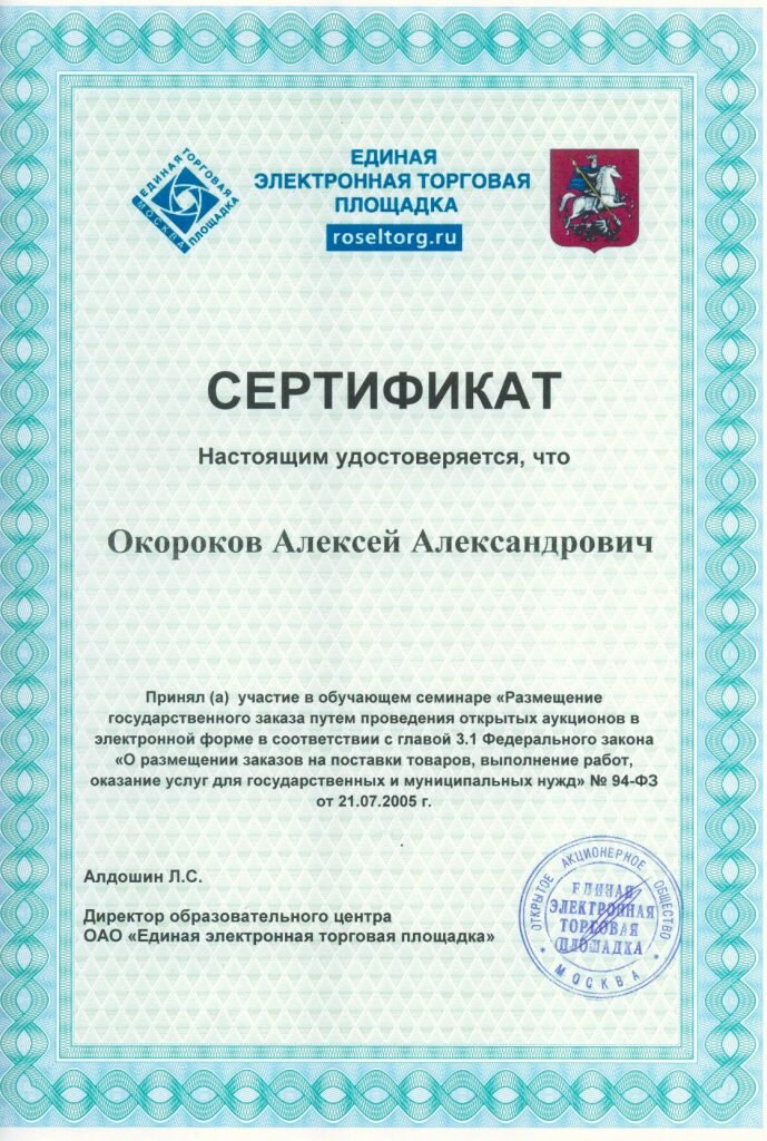 Сертификат Торговой площадки